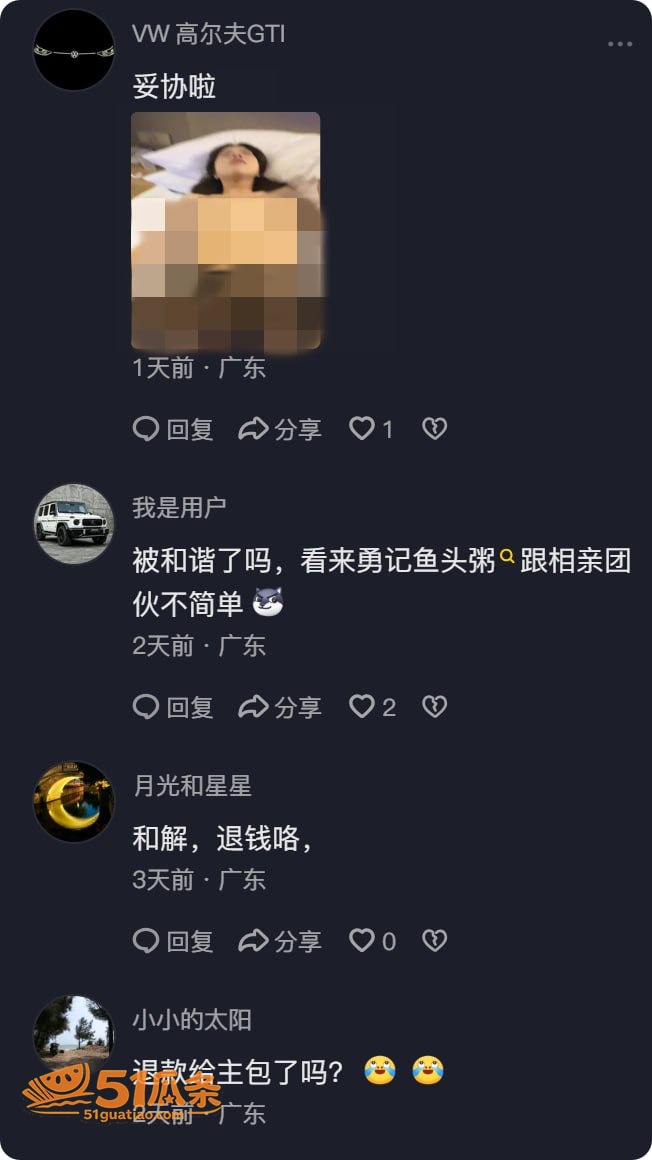 杀猪盘 普宁相亲女 相关图片16