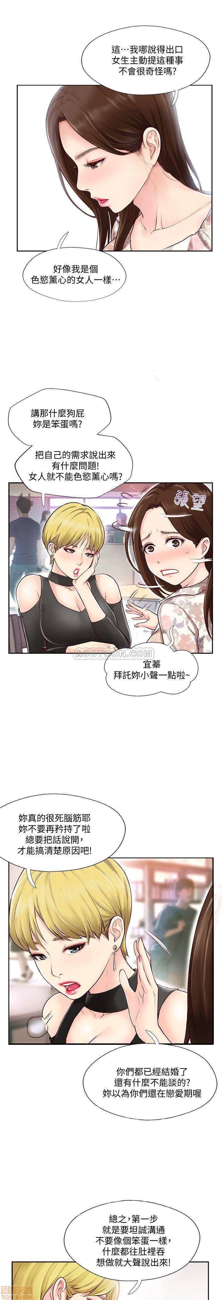 完美新伴侣, page 30