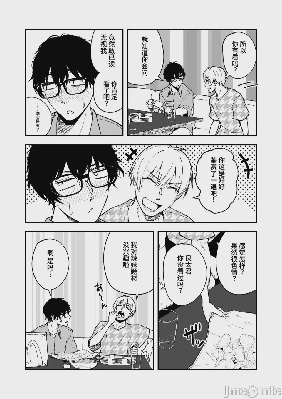 第1话, page 16