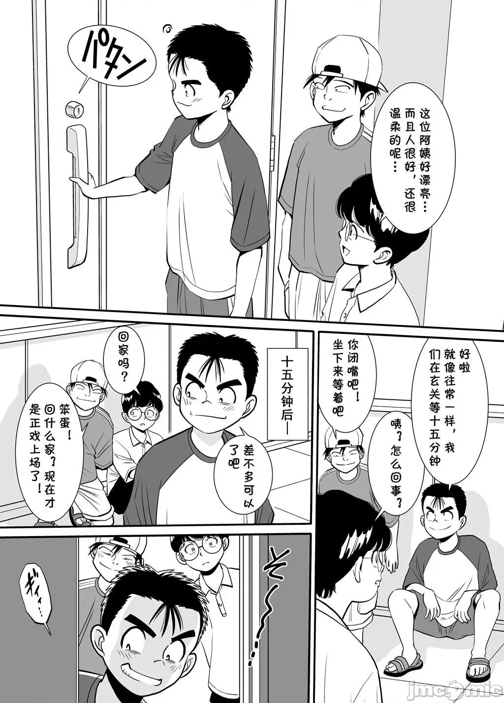 [cqxl自己汉化] [年上おねーさん天国 (エロガキ天使、杉友カヅヒロ)] 無防備おばさんは昼間に淫靡な夢を見る [中国翻译] 第1话、15 ページ