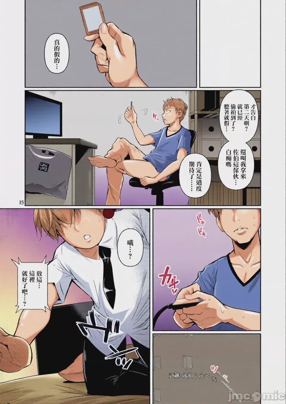 第1话，第 8 页