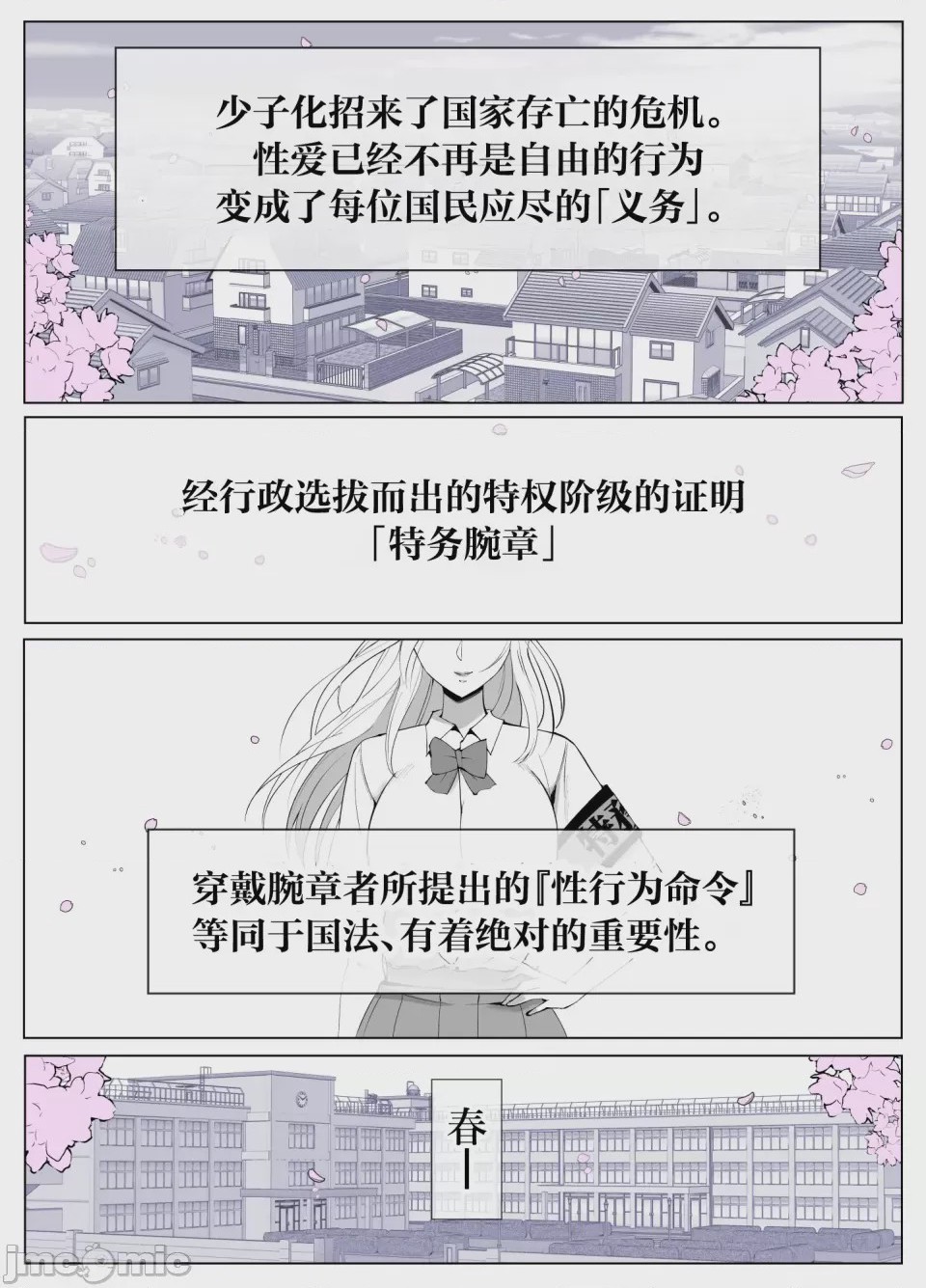 第1话、3 ページ