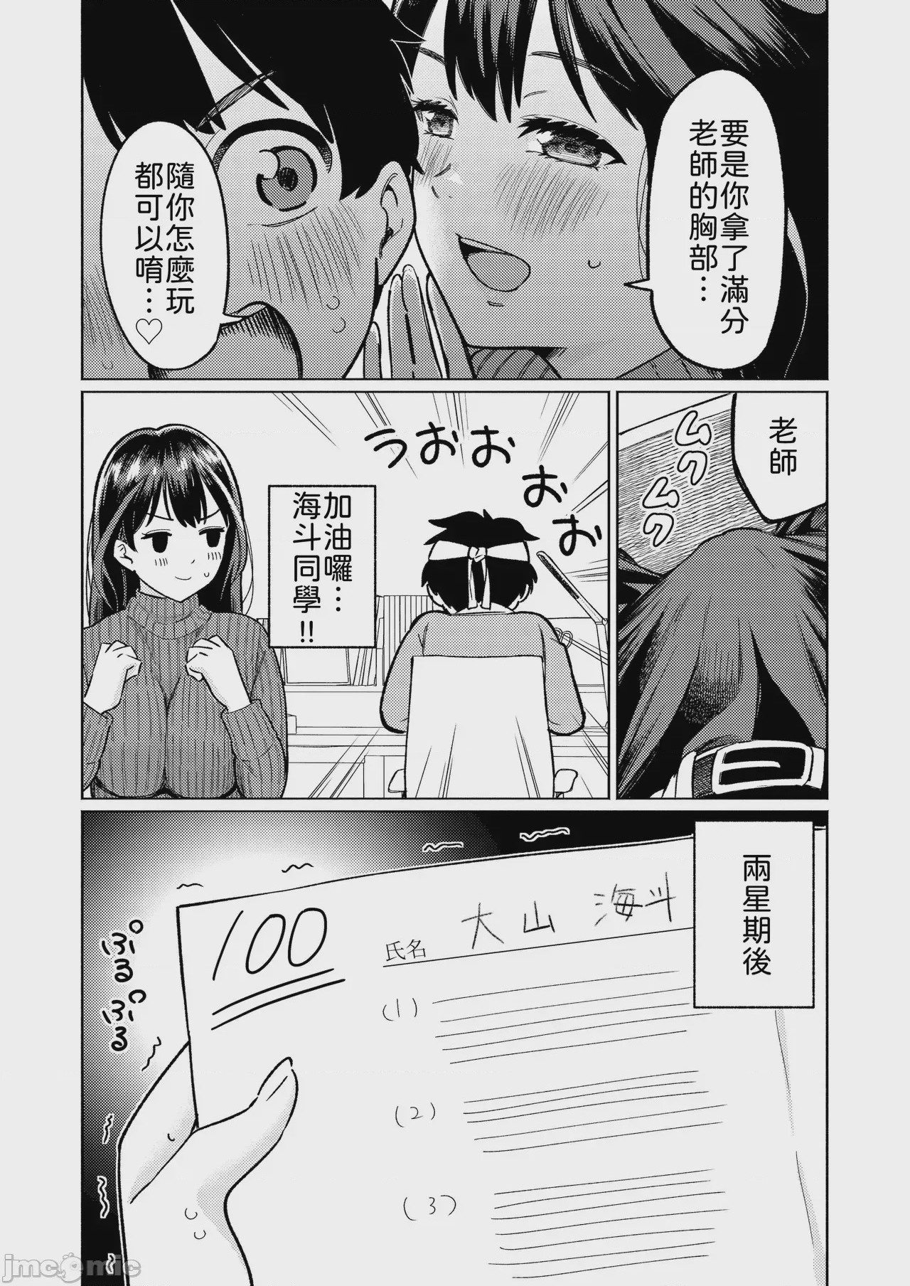 第1话，第 5 頁