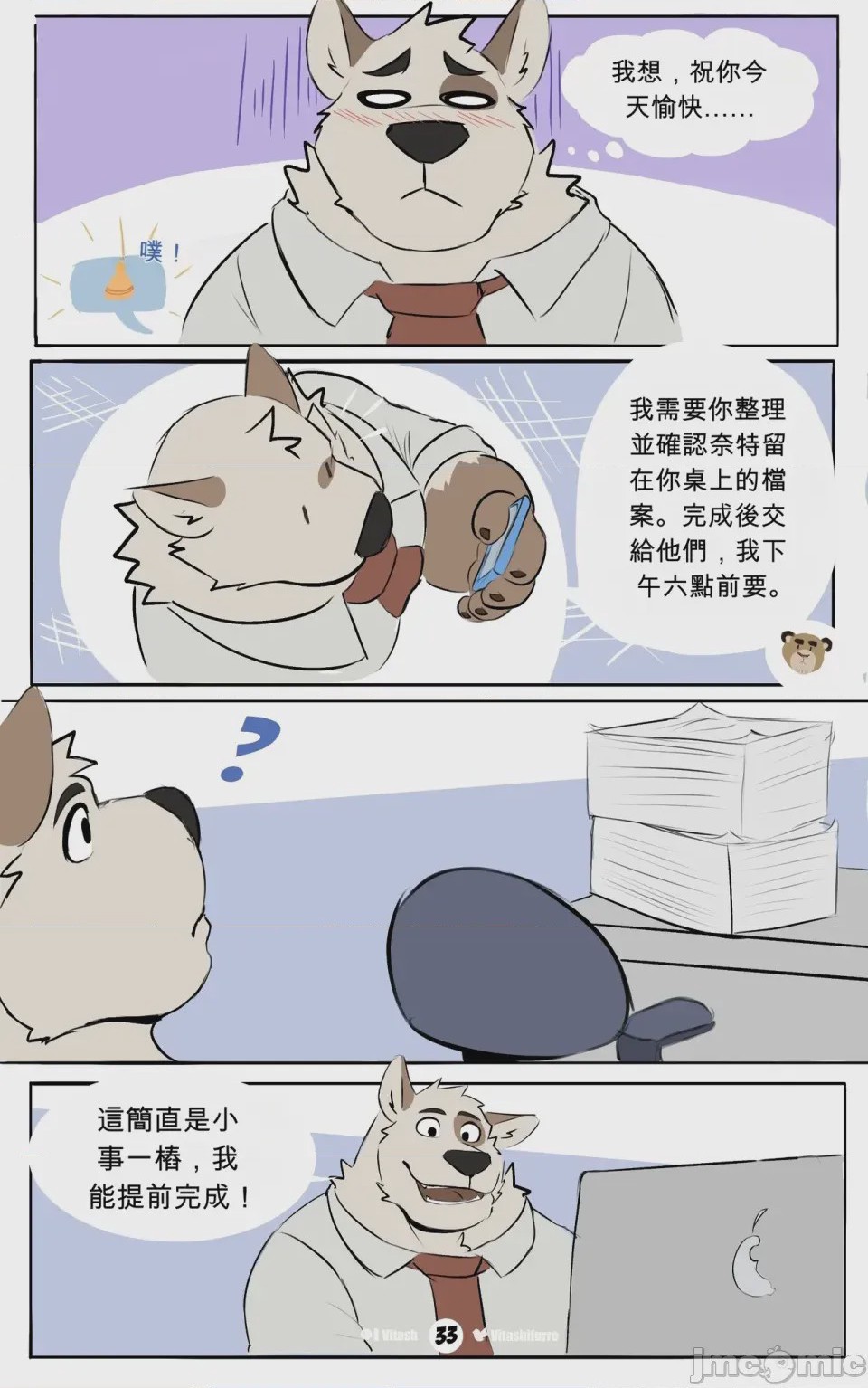 第1话, 페이지 33