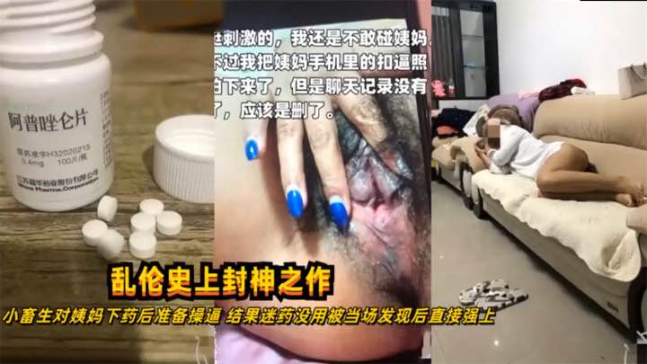 小畜生对姨妈下药结果迷药放少了没有当场激烈 포스터