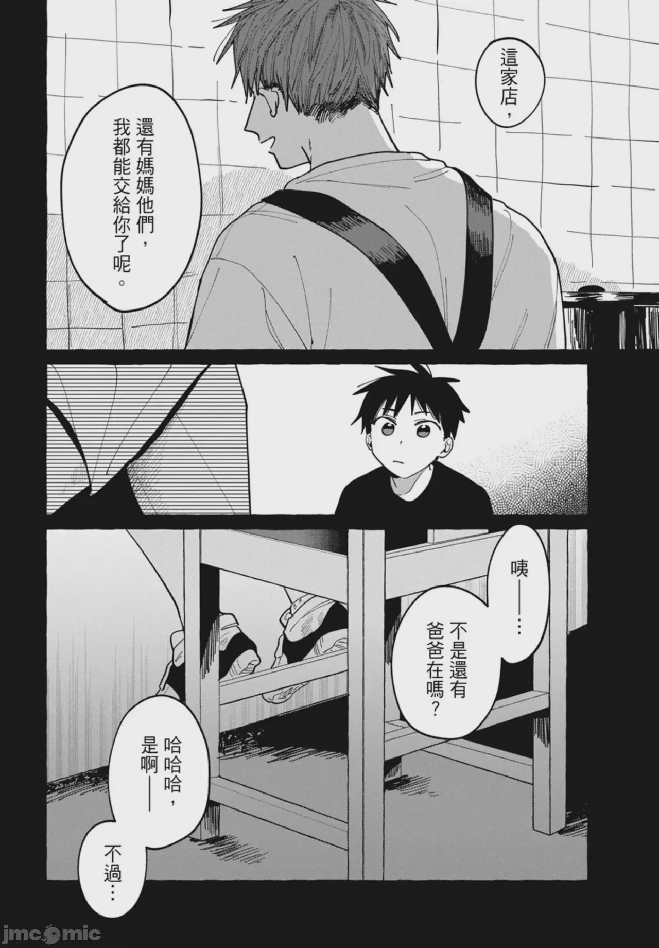 第1话, page 7