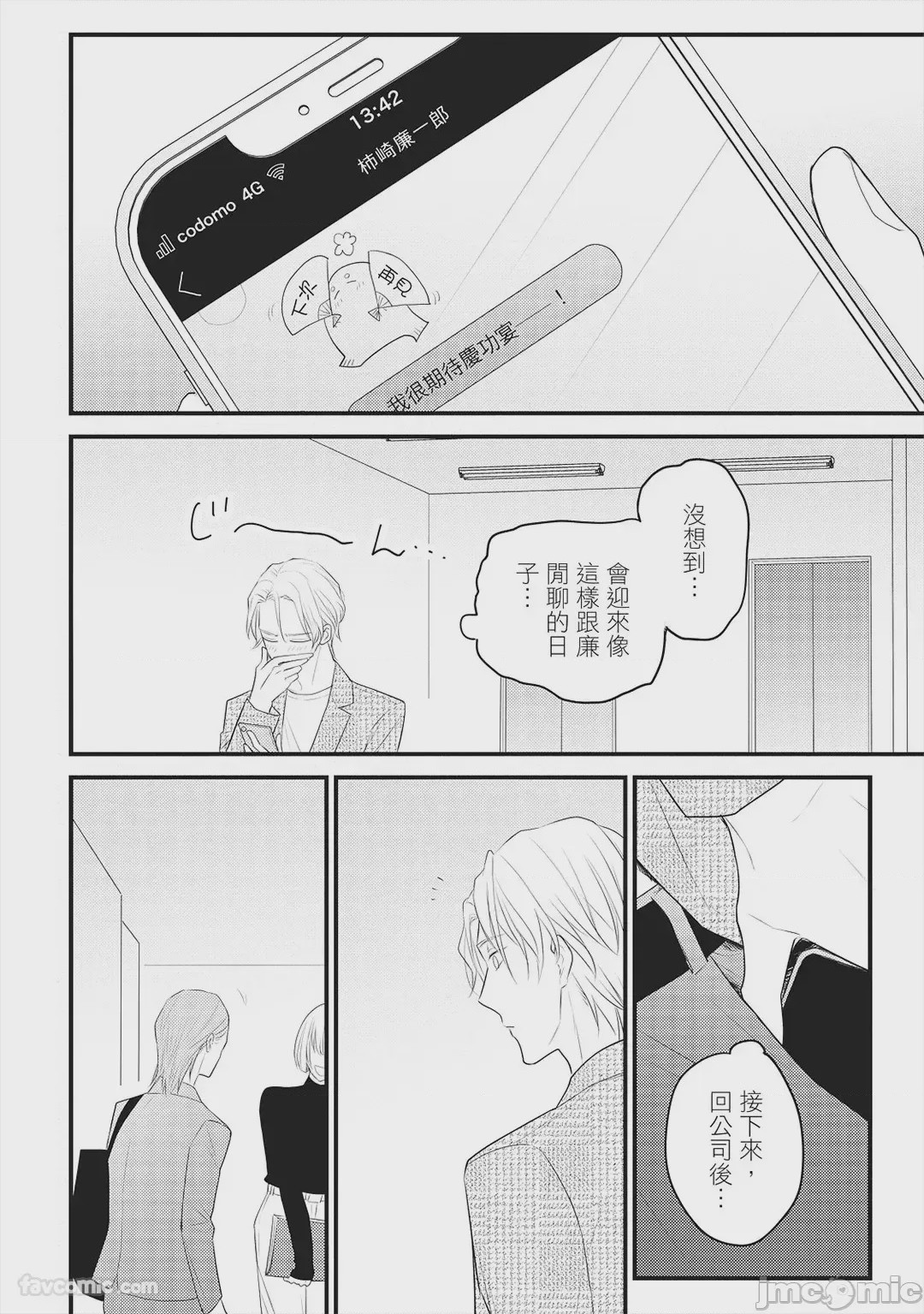 第1话，第 99 頁