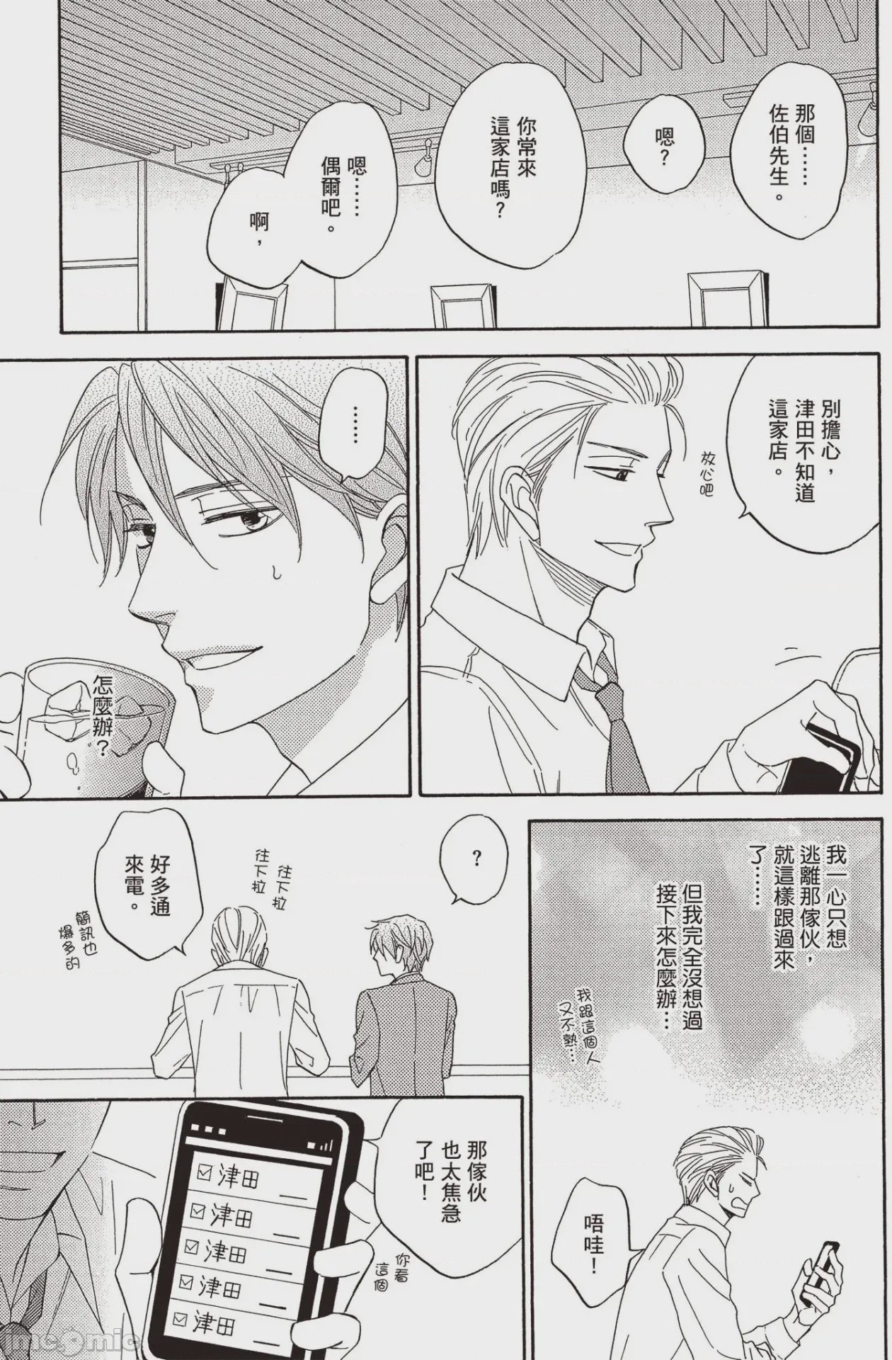第1话, page 8