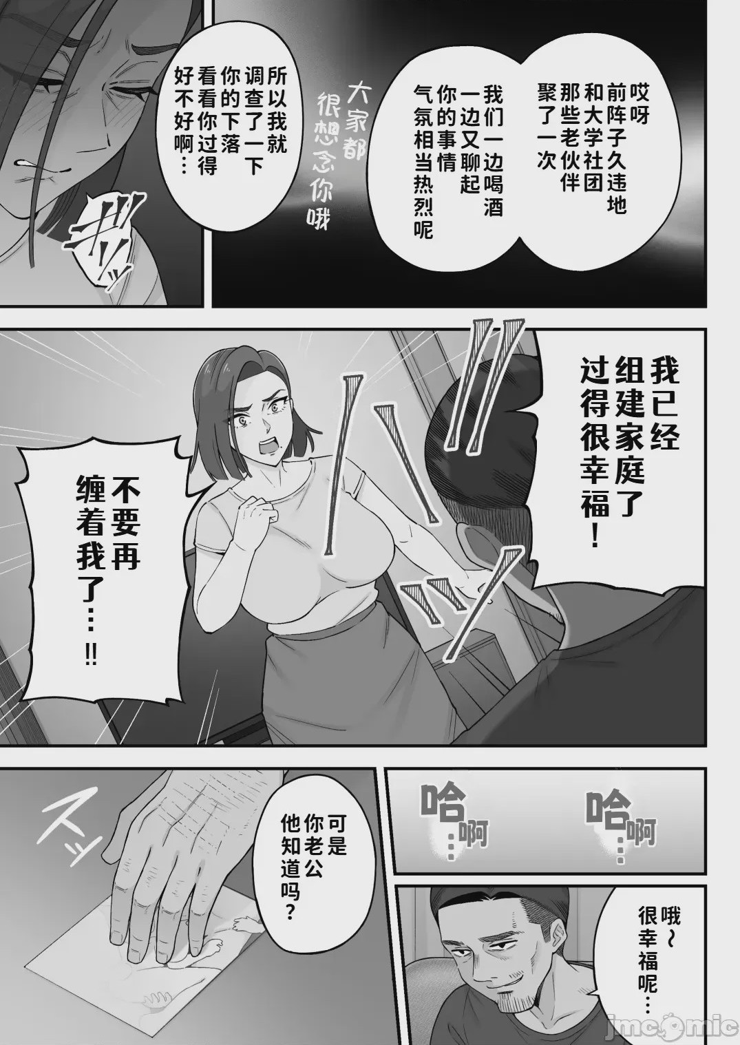 第1话、11 ページ