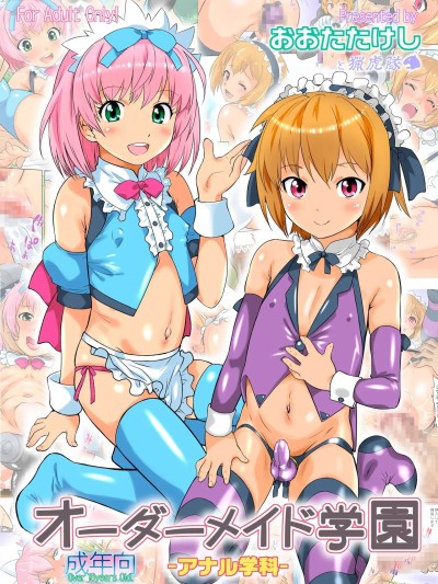 Áp phích cho [おおた堂 (おおたたけし)] オーダーメイド学園アナル学科