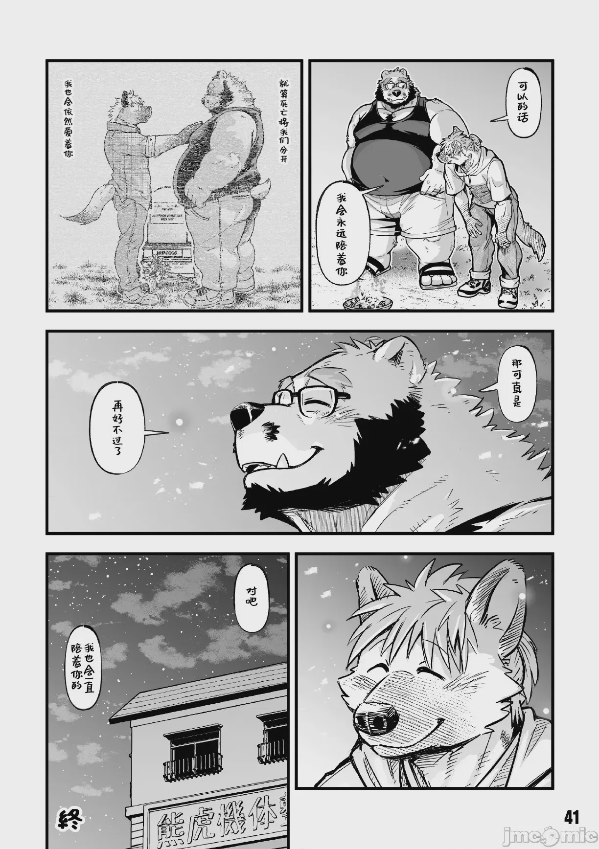 第1话, page 41