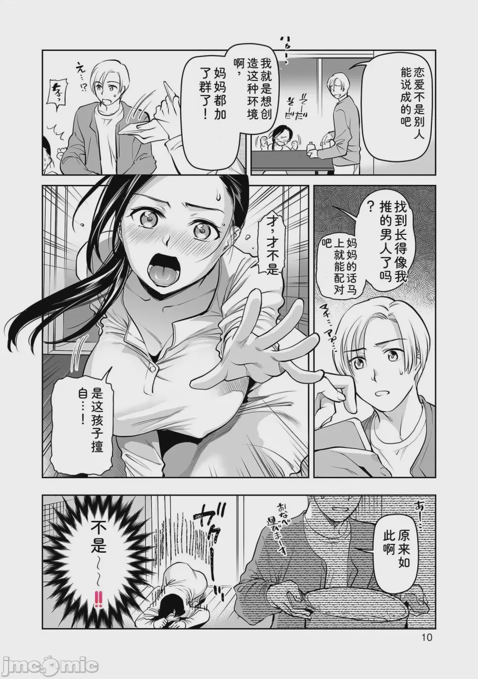 第1话, pahina 10