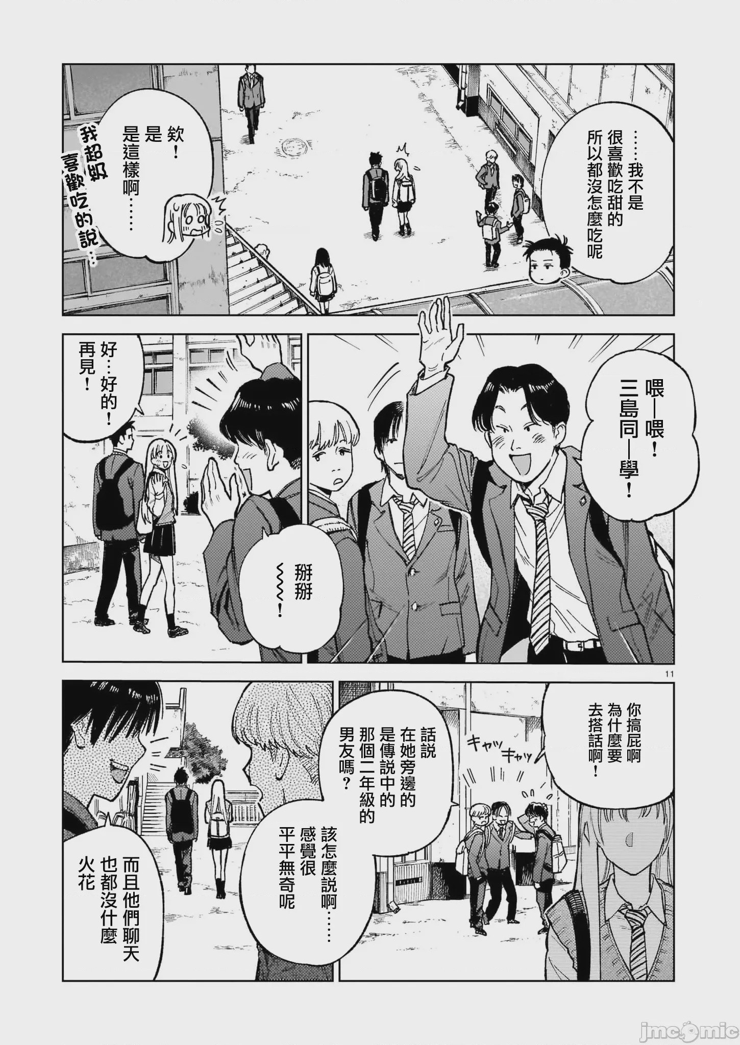 第1话 1、11 ページ