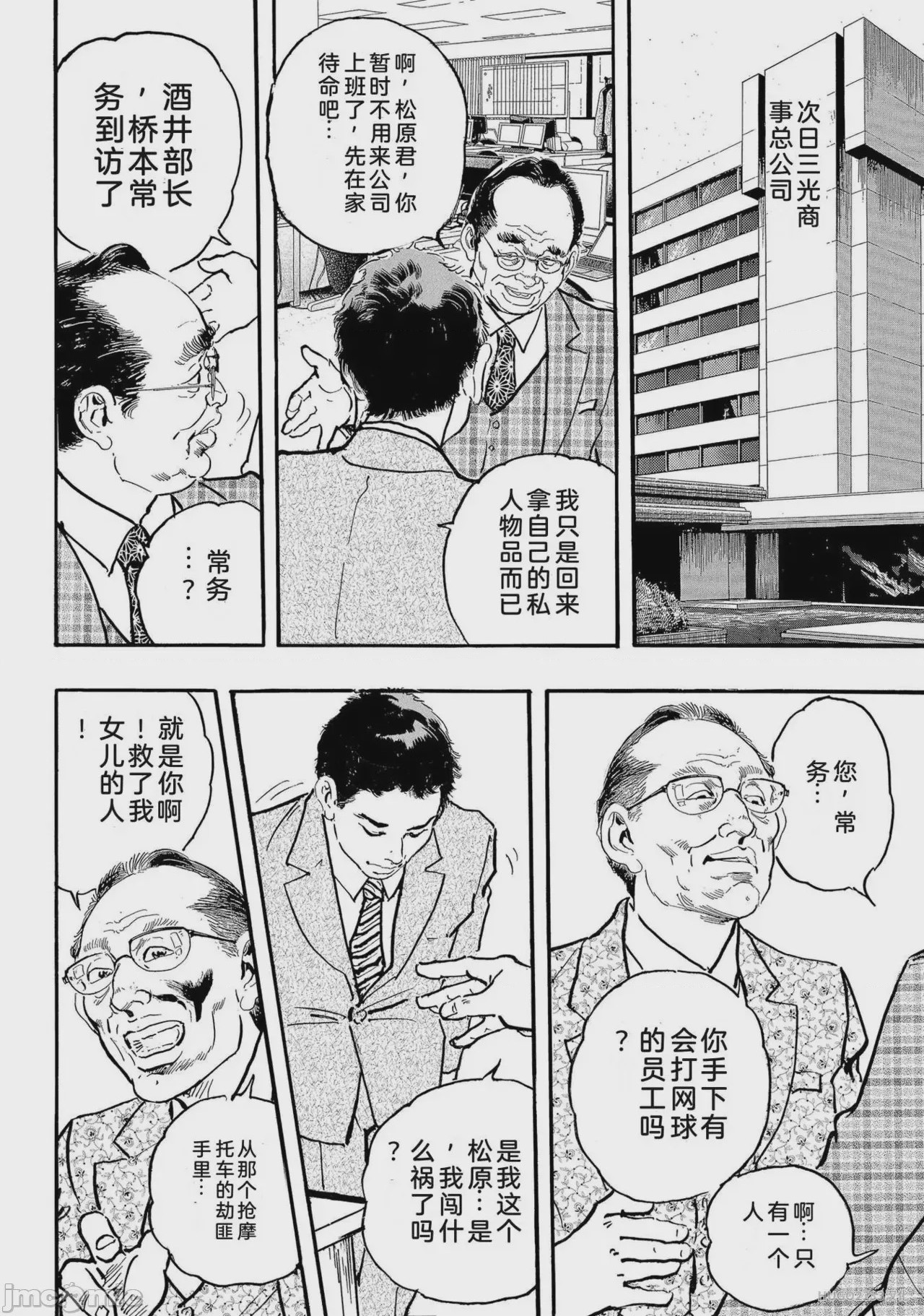 第1话，第 67 页