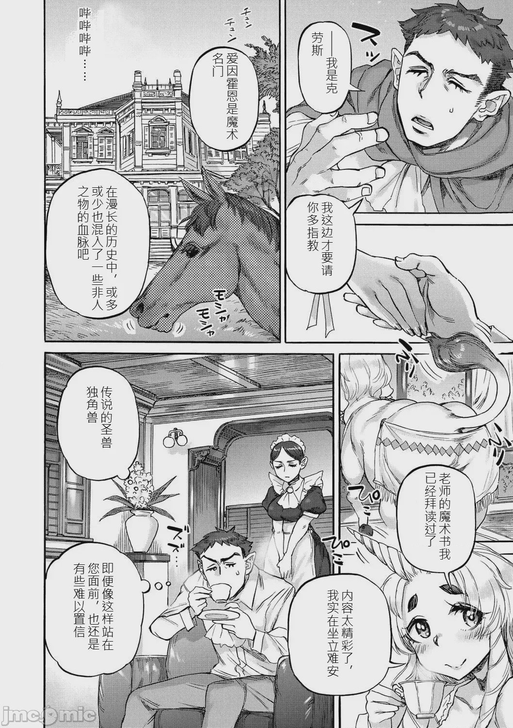 第1话，第 5 頁