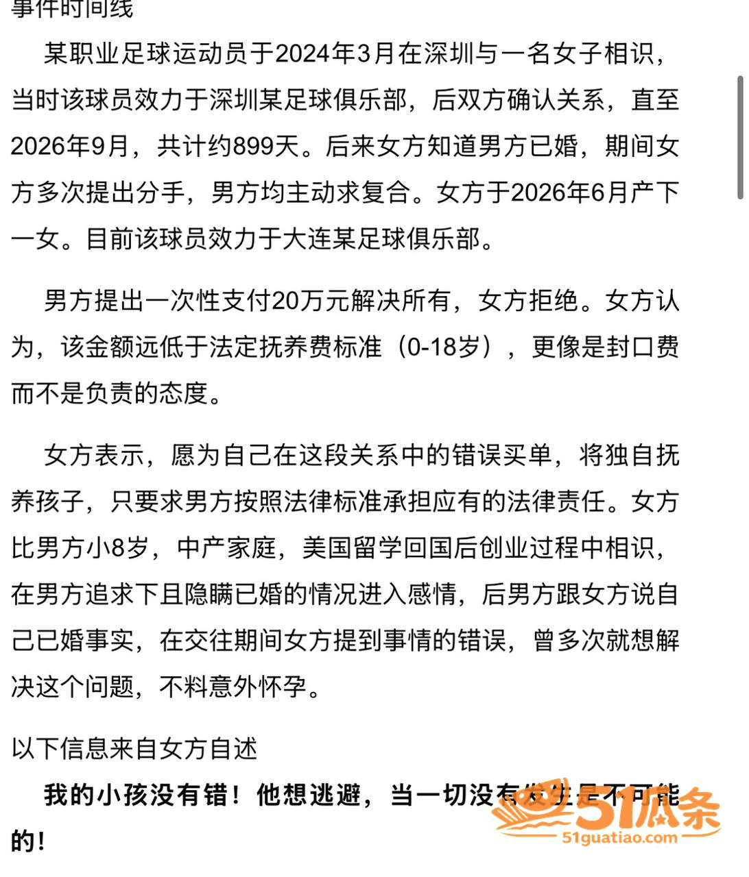 宋岳 瞒婚899天甩相关图片3