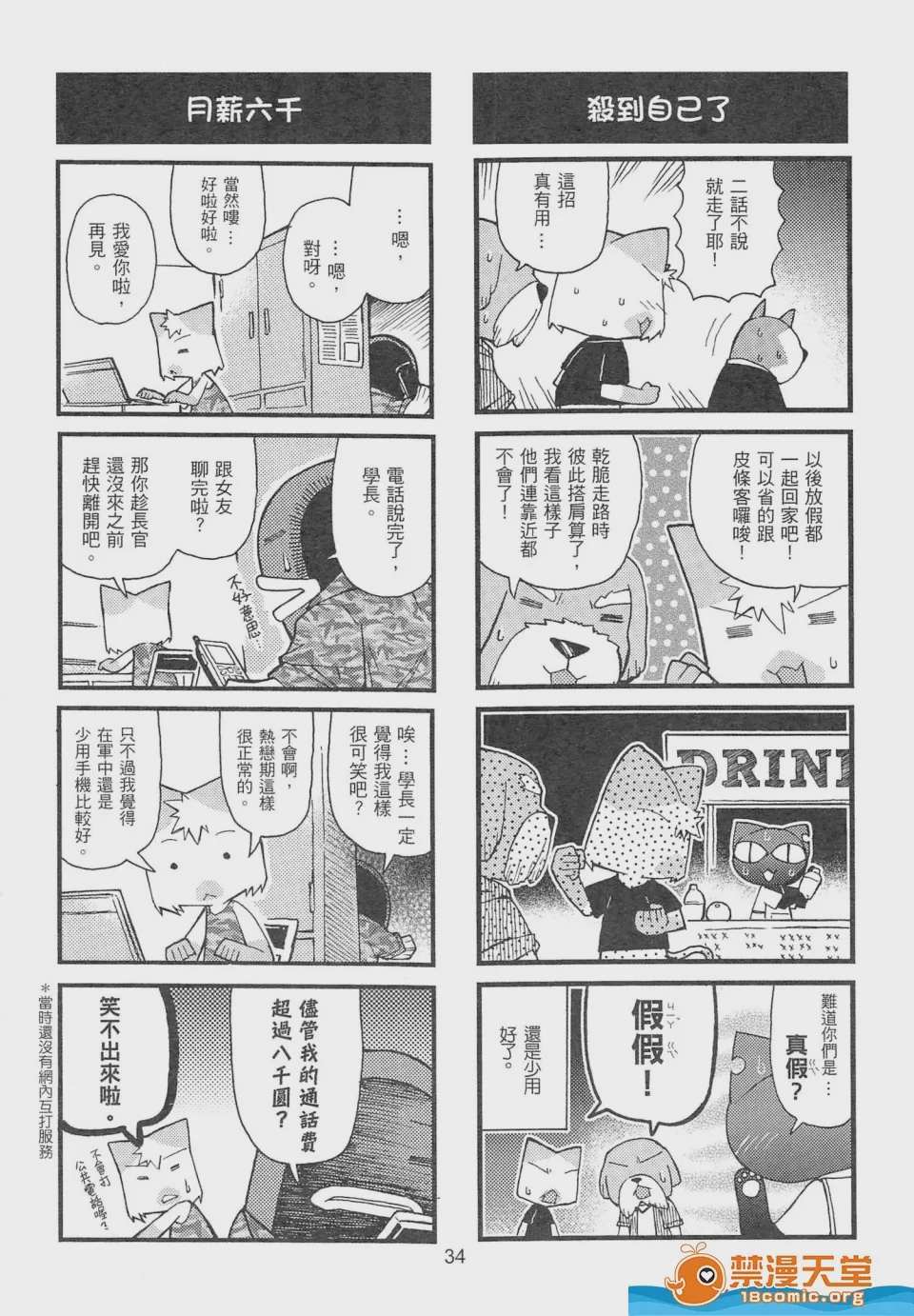 第1话，第 35 页