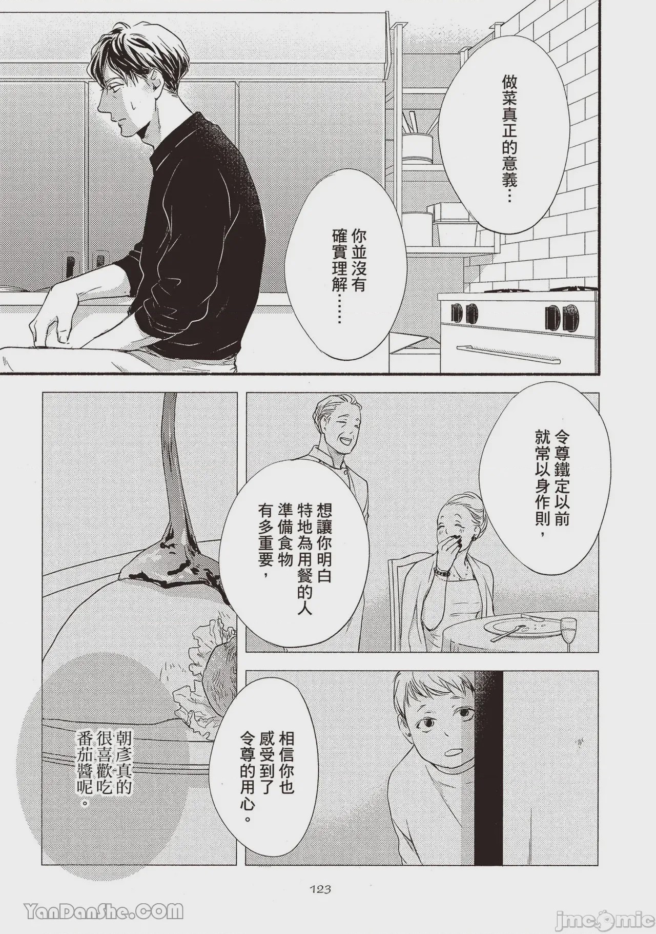 第1话、124 ページ