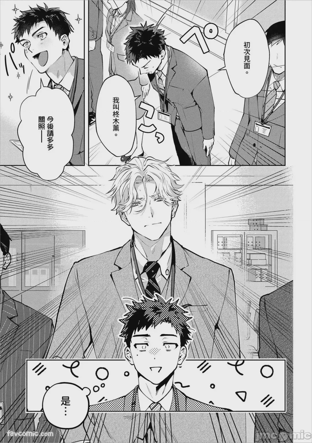 第1话，第 2 页
