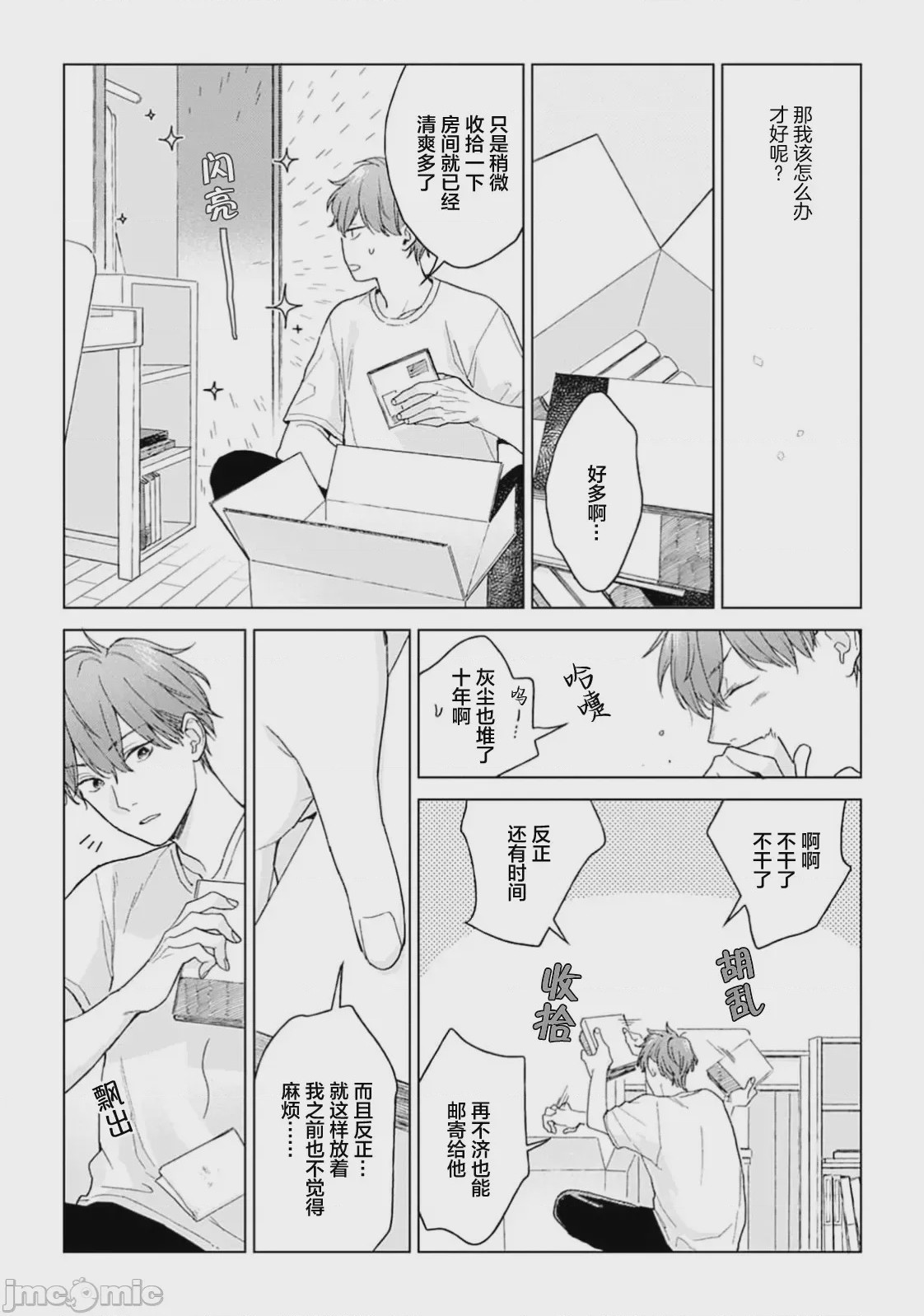 第1话，第 28 頁