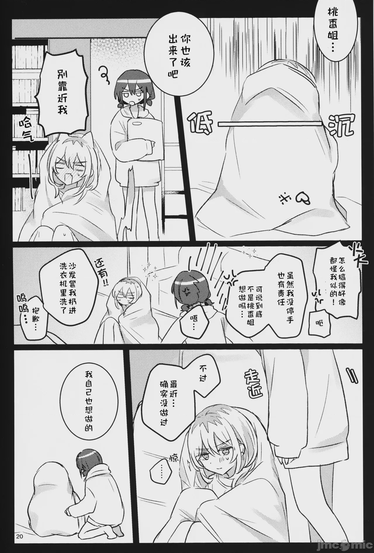 第1话, page 19