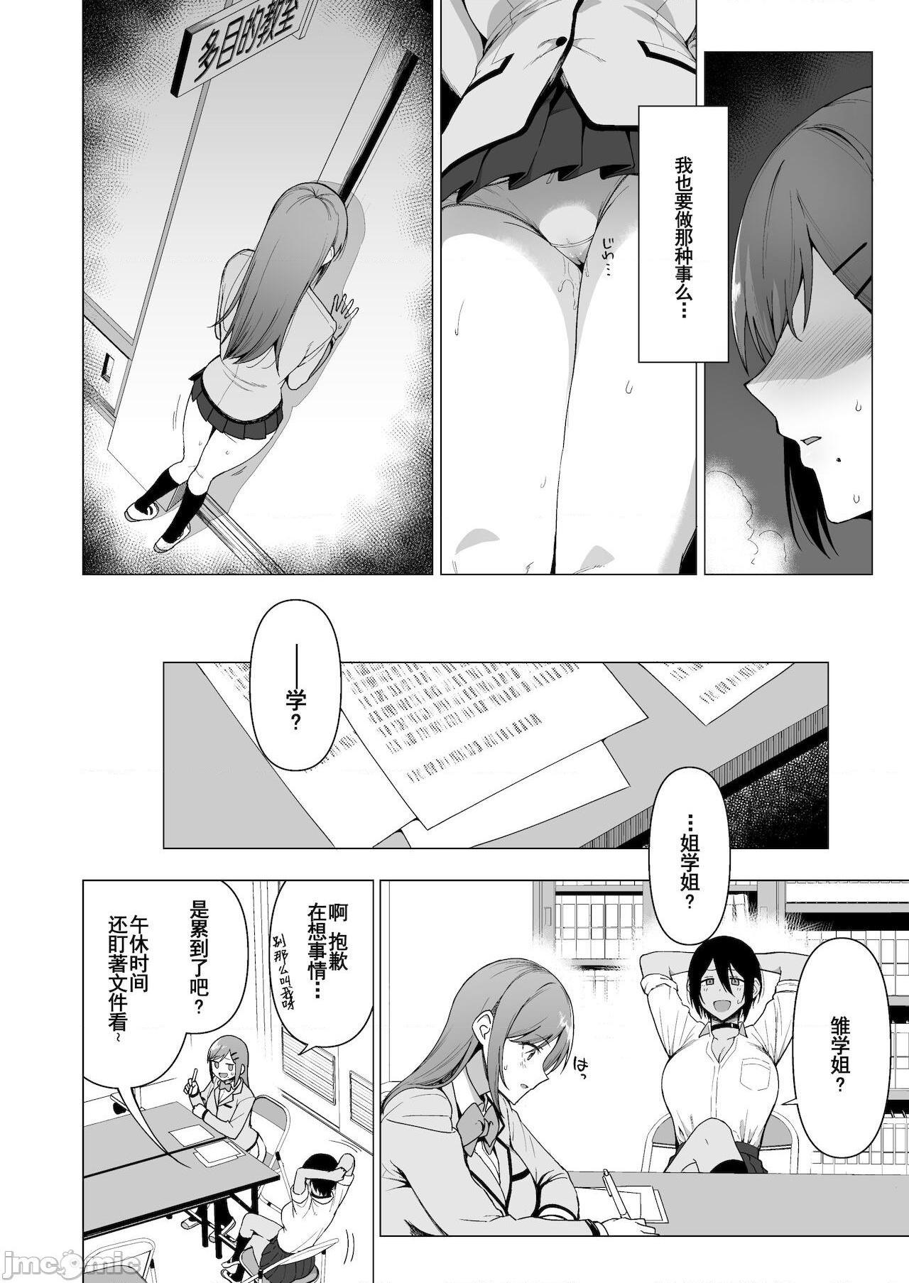 【羅莎莉亞漢化】[生き恥ハミングバード (天野どん)] 風紀委員とフーゾク活動 vol.3, หน้า 9