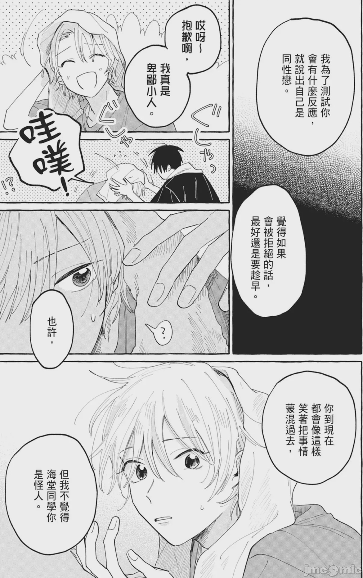 第1话, หน้า 89