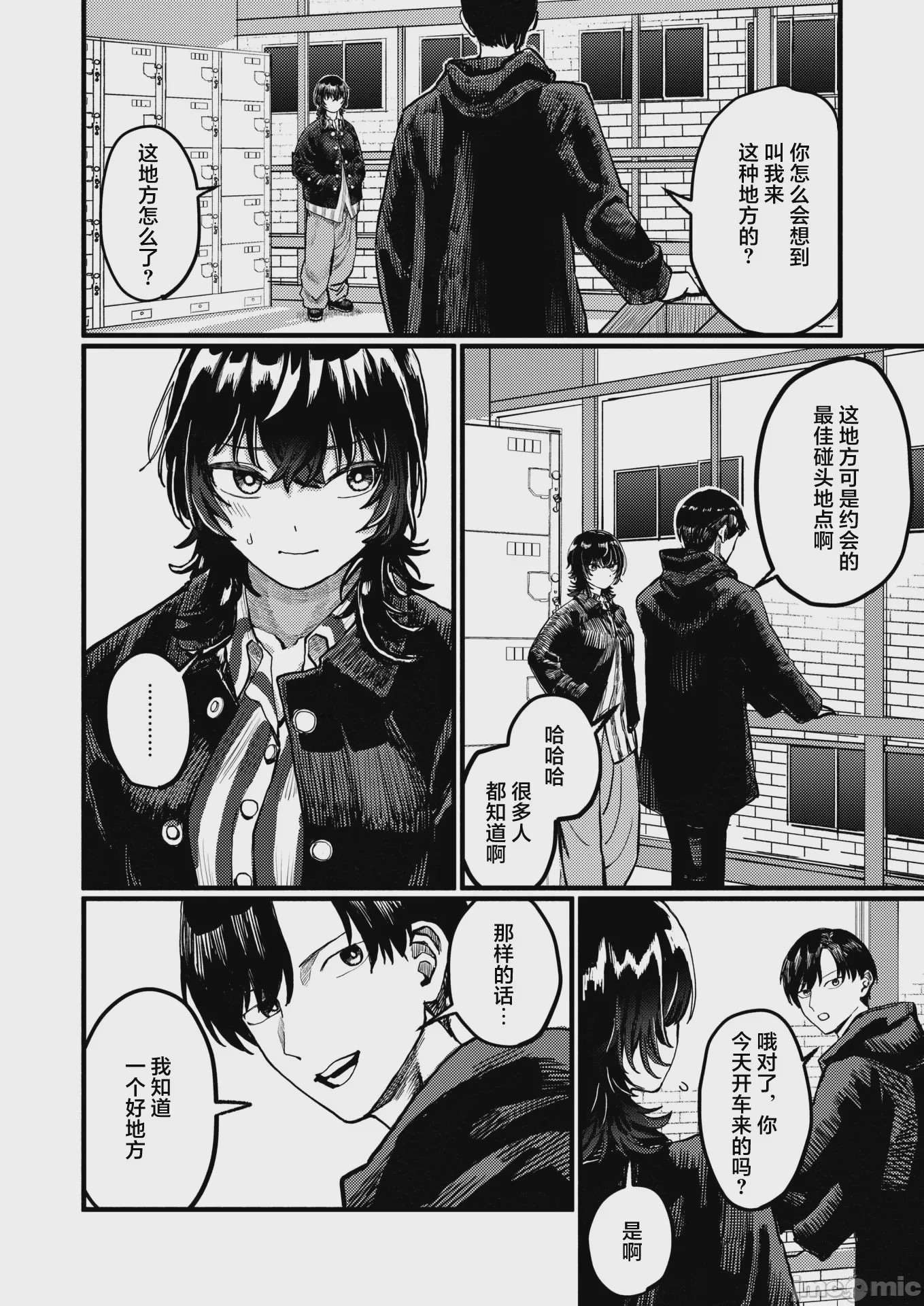 第1话、3 ページ