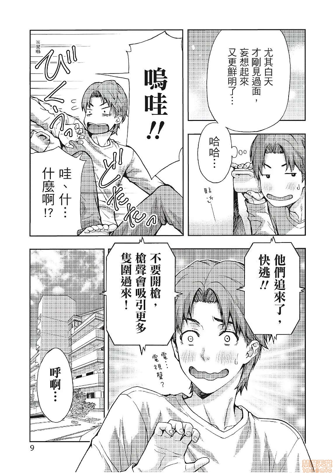 [東タイラ] 昼下がり、妻の事情。| 人妻們的那些不可告人之、9 ページ