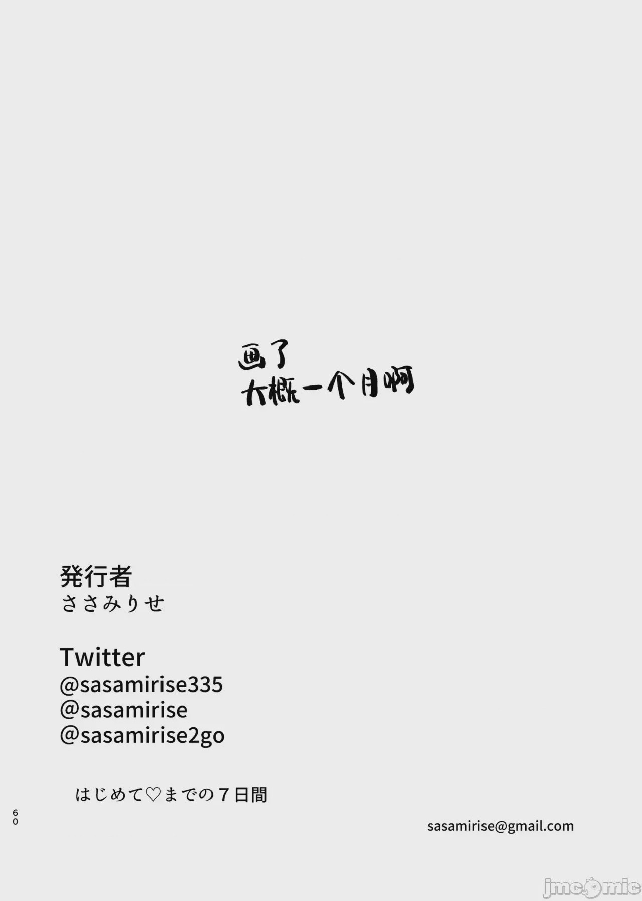 第1话、59 ページ