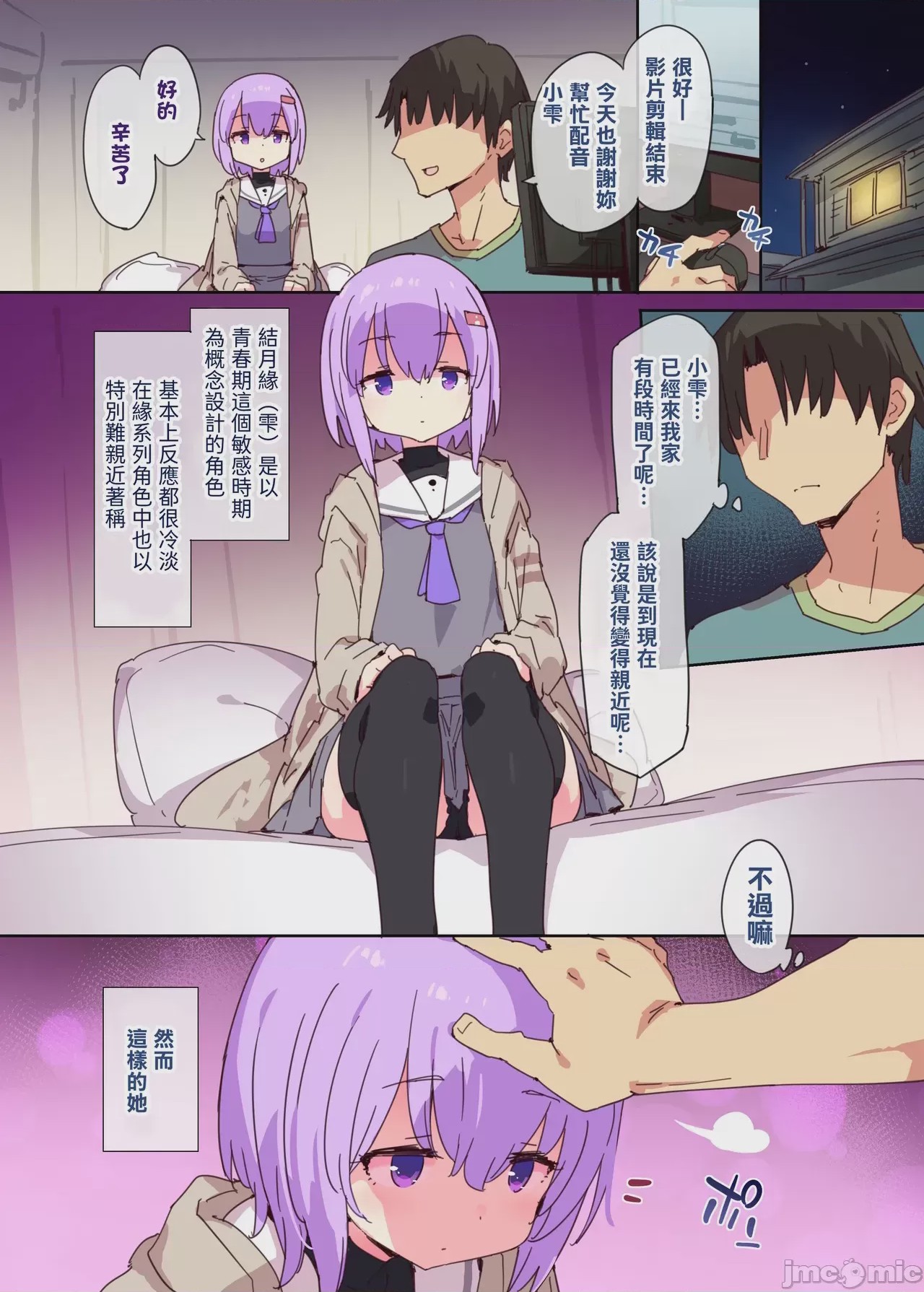 第1话、2 ページ