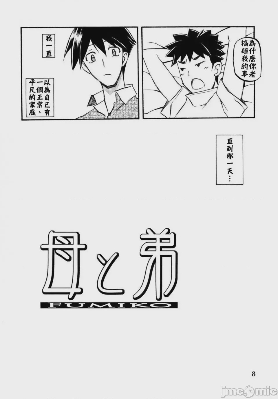 第1话，第 8 页