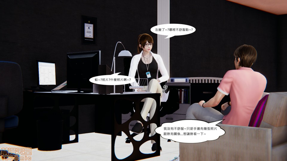 [CSK911] 我不是路西法, pahina 88