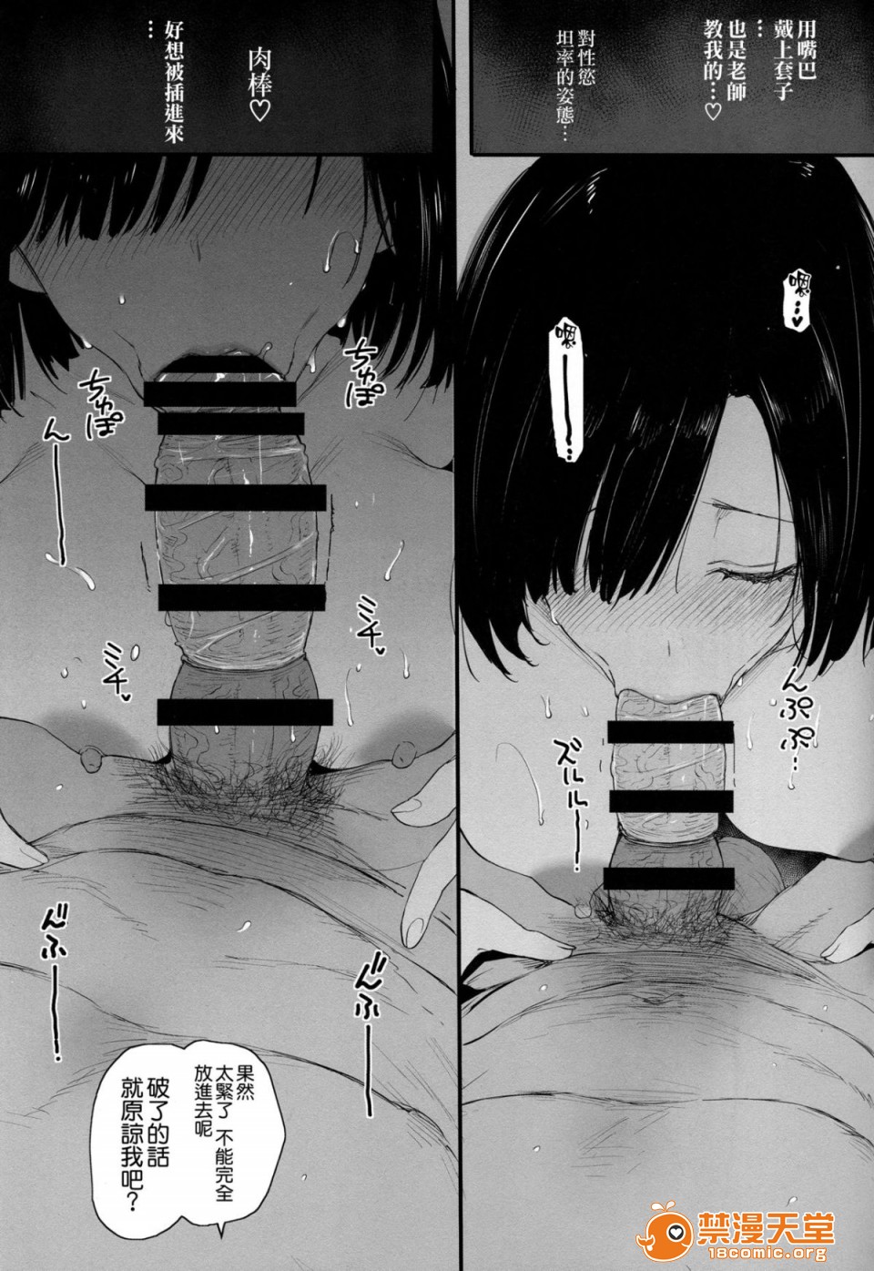 (C94) [バス停シャワー (桂井よしあき)] 夏、妻の選択 [空気系☆漢化]，第 26 頁