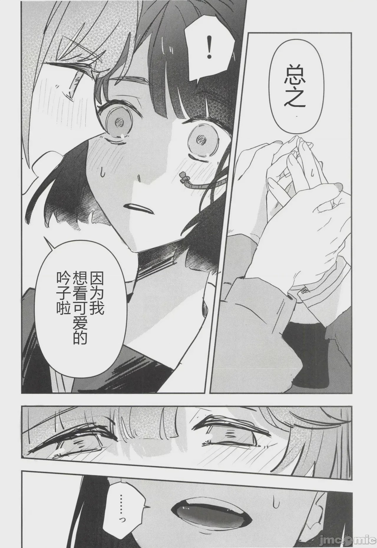 第1话，第 6 頁