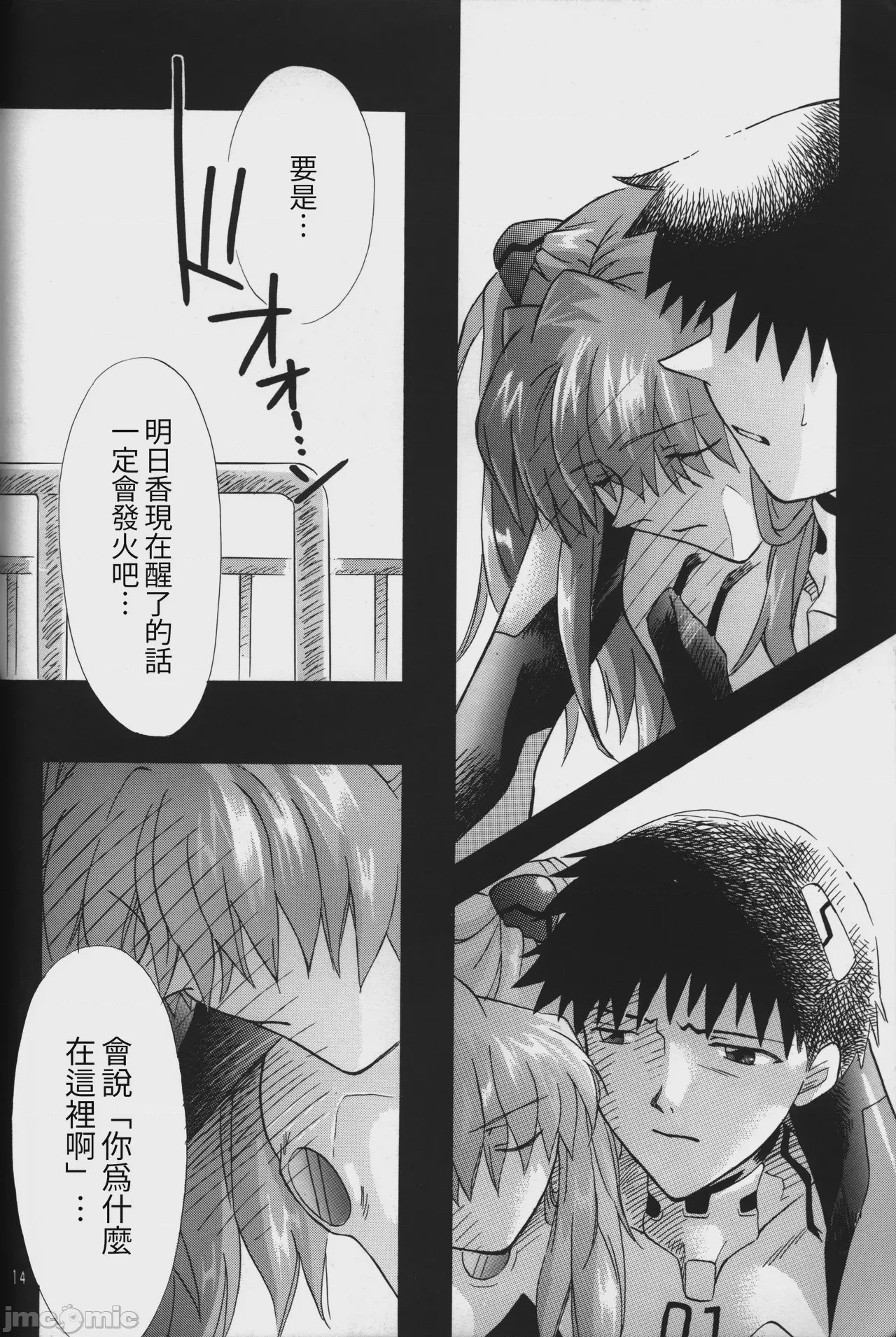 第1话, pahina 14