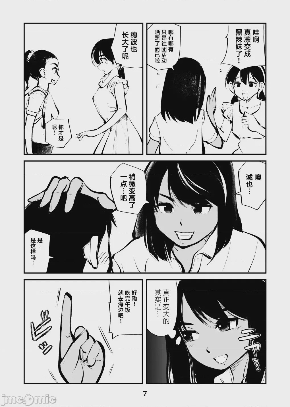 第1话, page 7