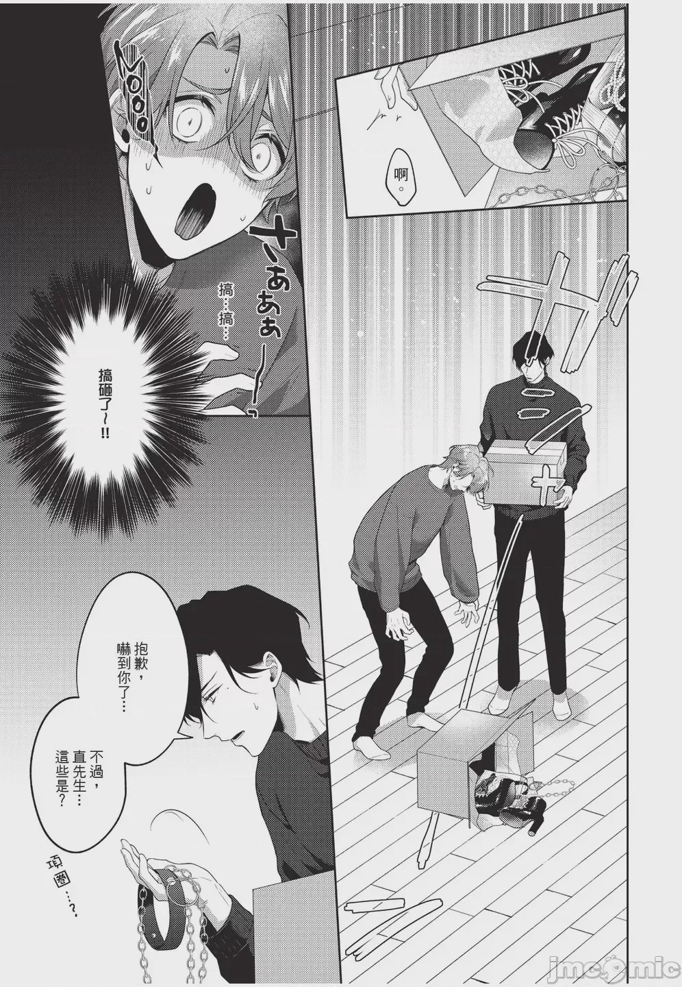 第1话，第 83 页