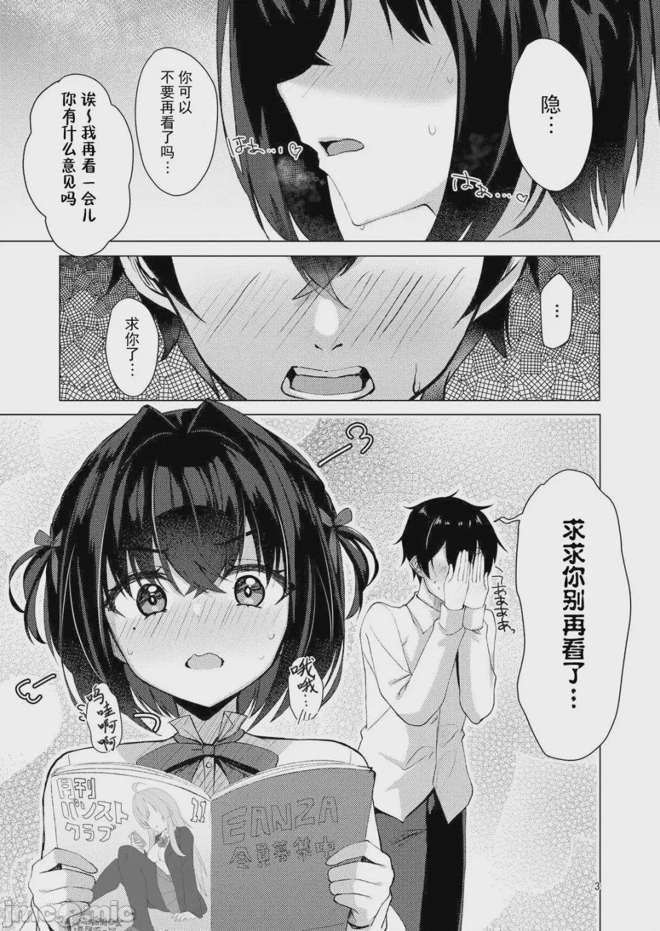 第1话，第 2 頁