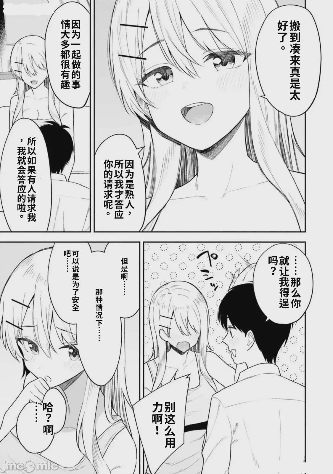 第1话，第 89 页