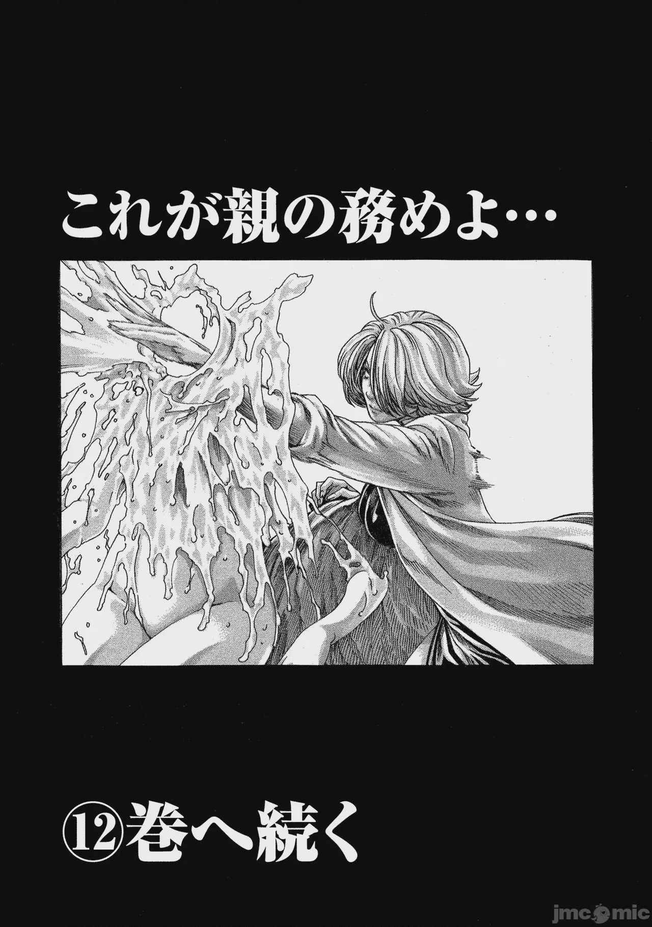 第1话、161 ページ