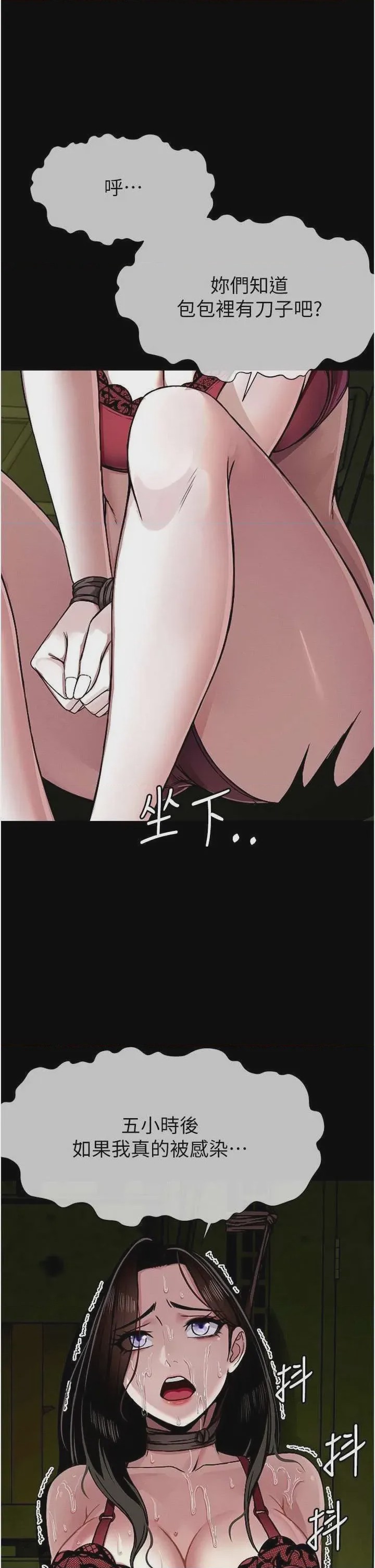 第1话 第1話-以處女之身交換生存, pahina 69