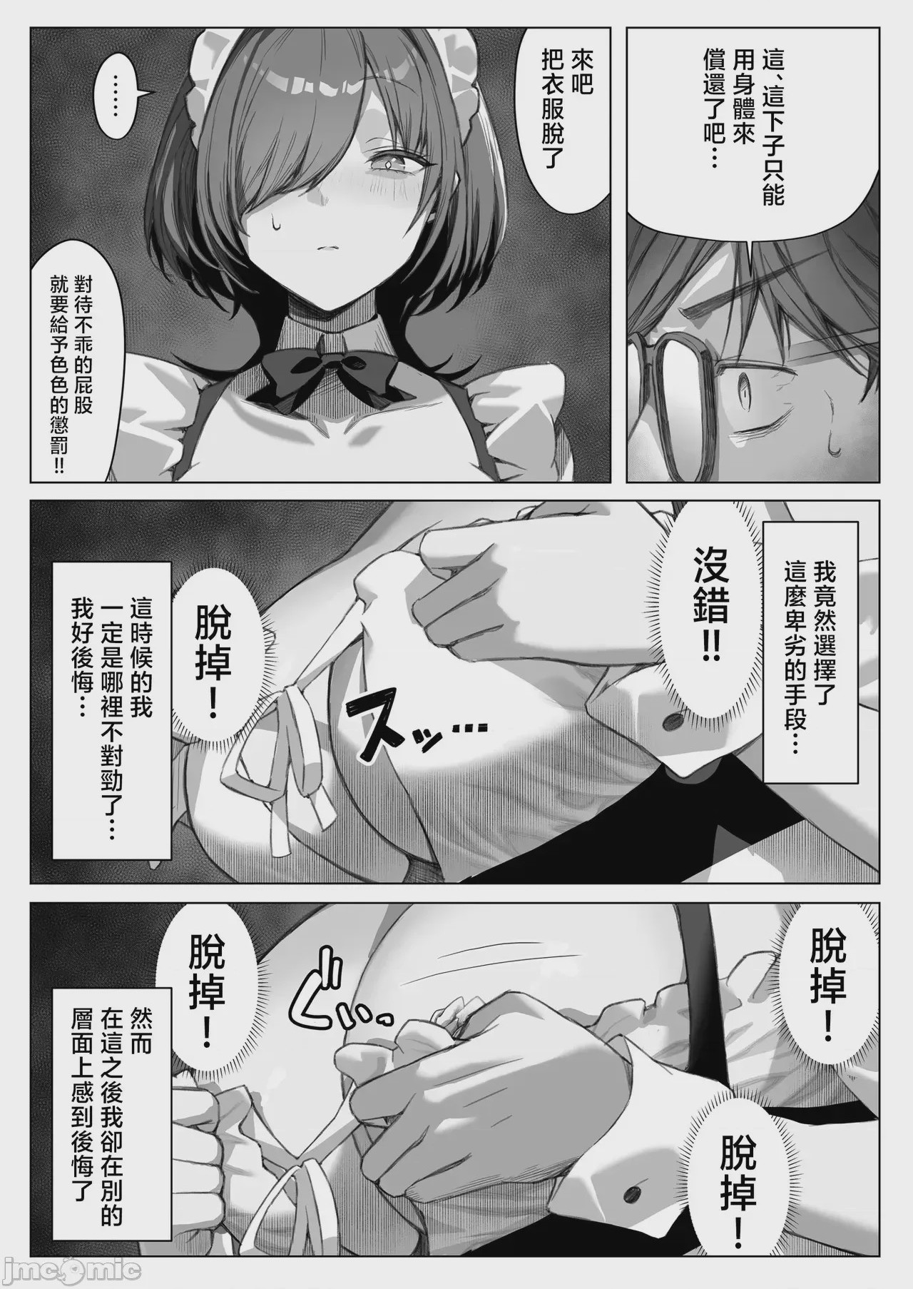 第1话、8 ページ