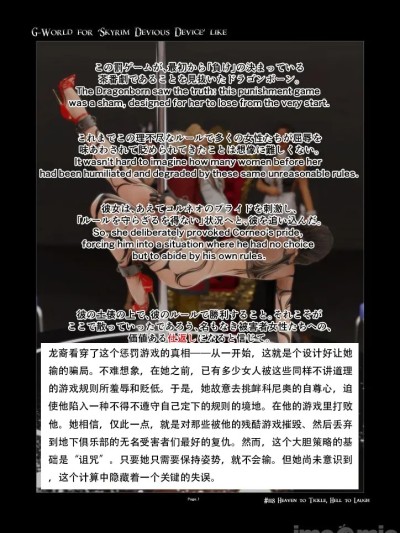 [gachidom] G-World for 'Skyrim Devious Device' like #118 heaven to tickle，hell to laugh 的封面
