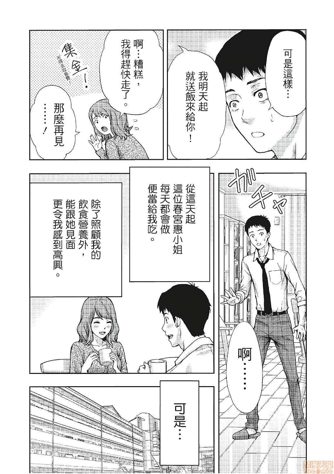 [東タイラ] 昼下がり、妻の事情。| 人妻們的那些不可告人之、33 ページ