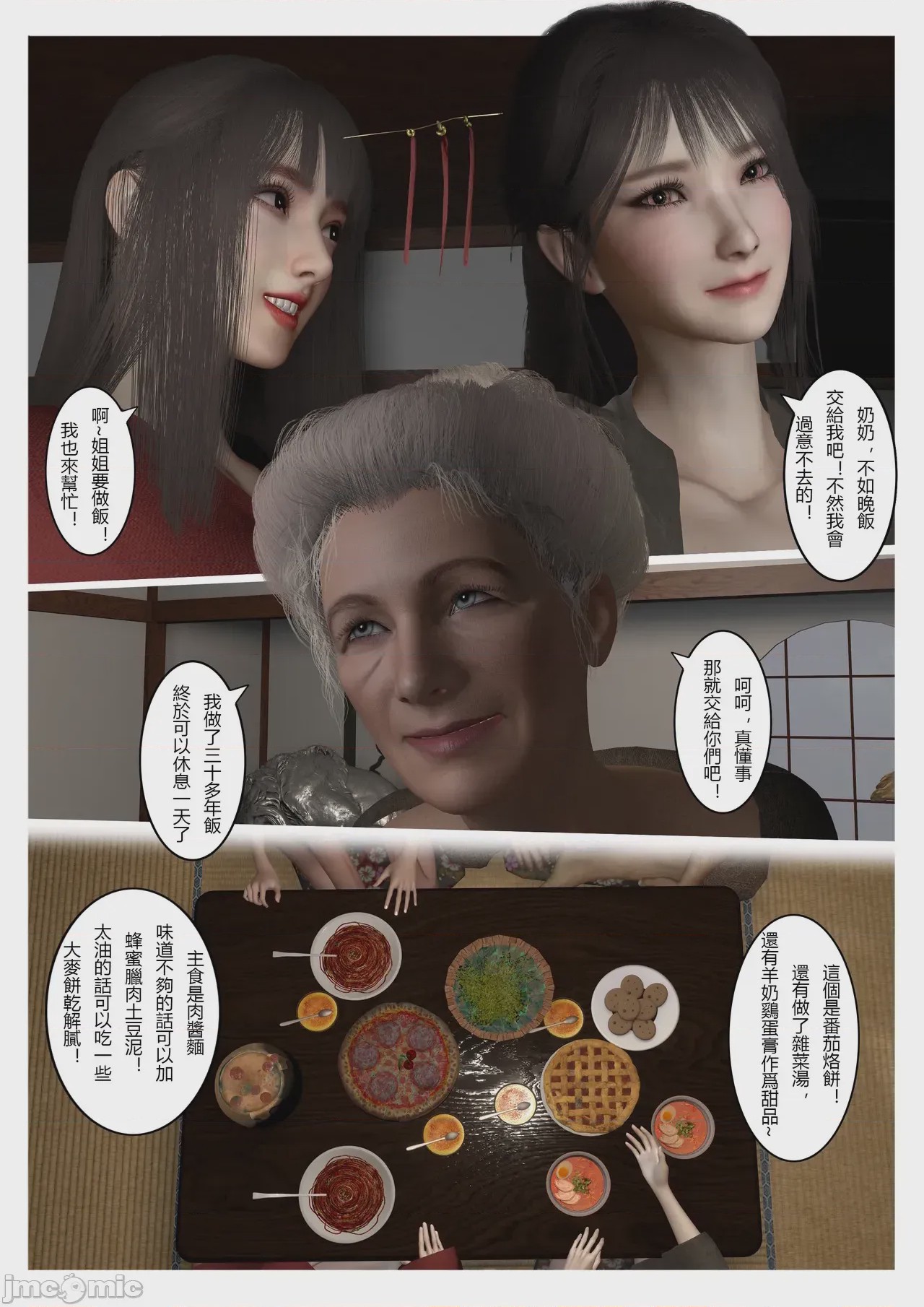 第1话、13 ページ