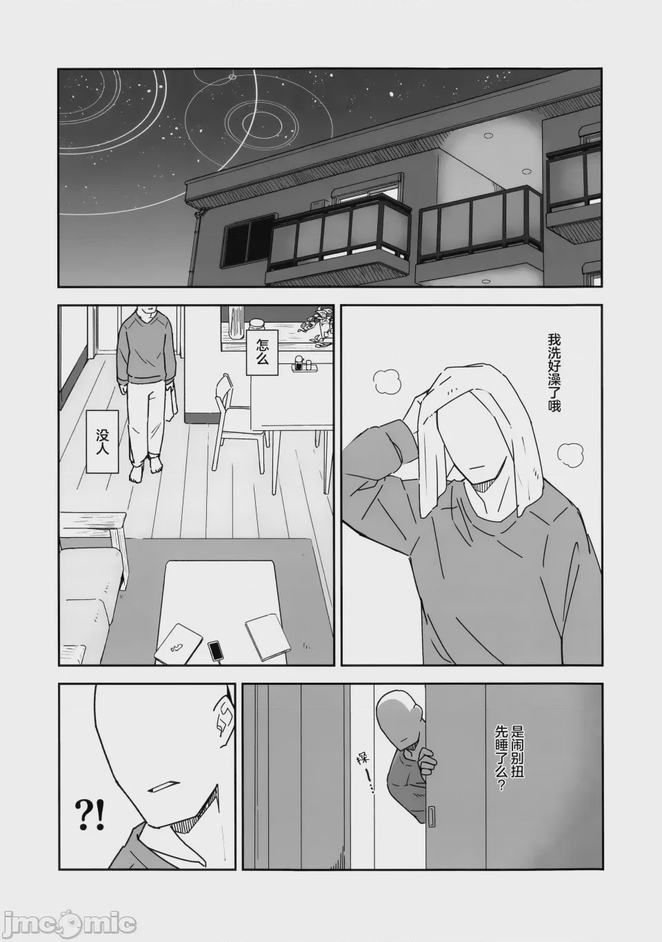 第1话, หน้า 15