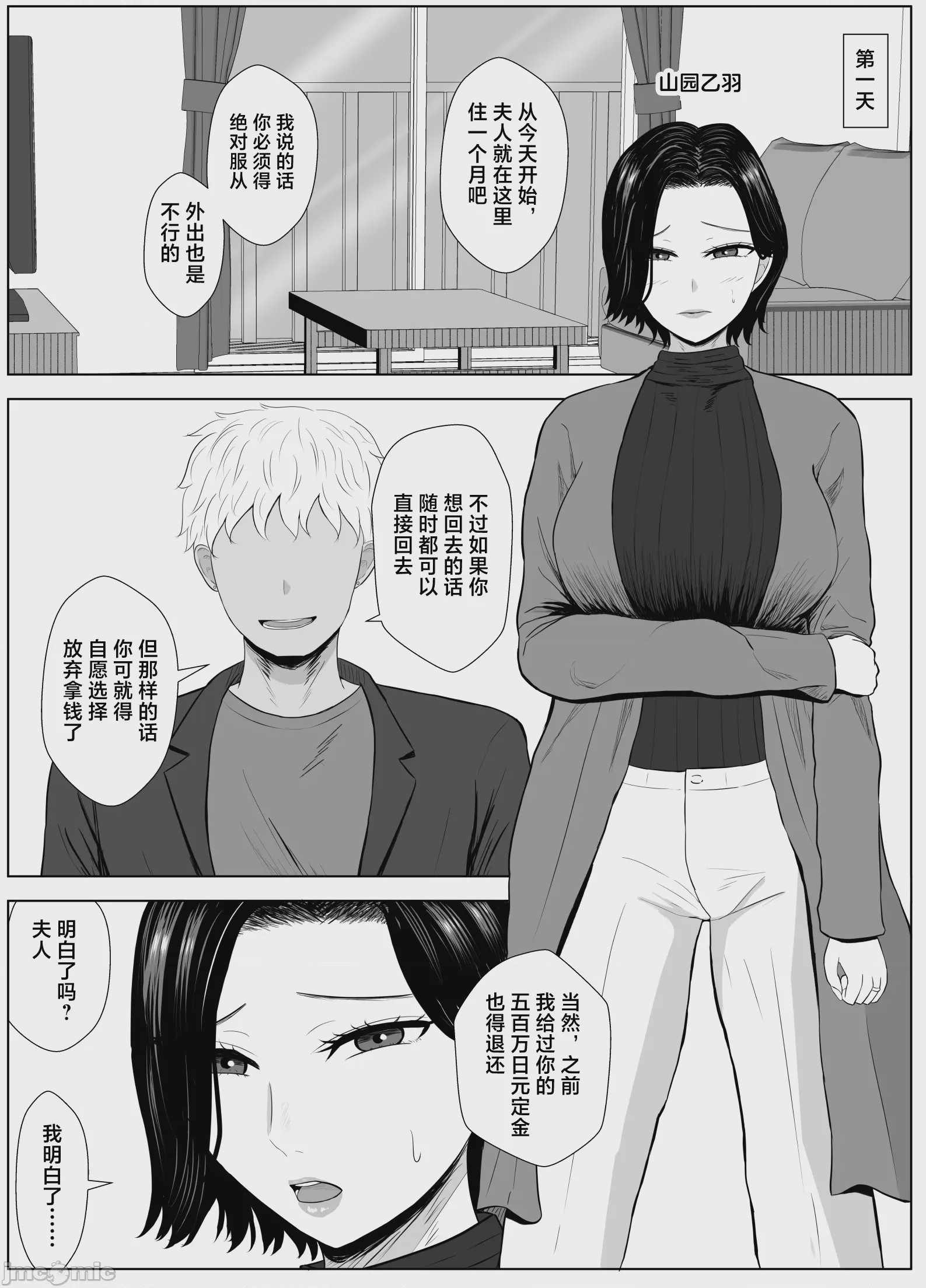 第1话, page 2