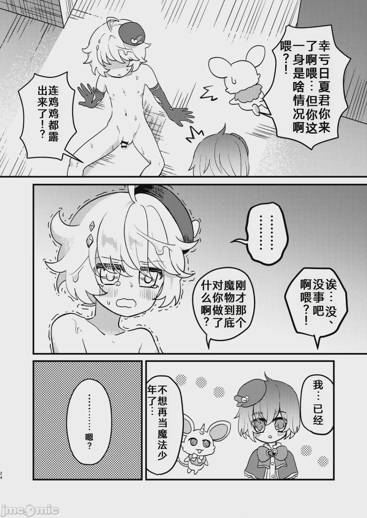 第1话，第 22 頁