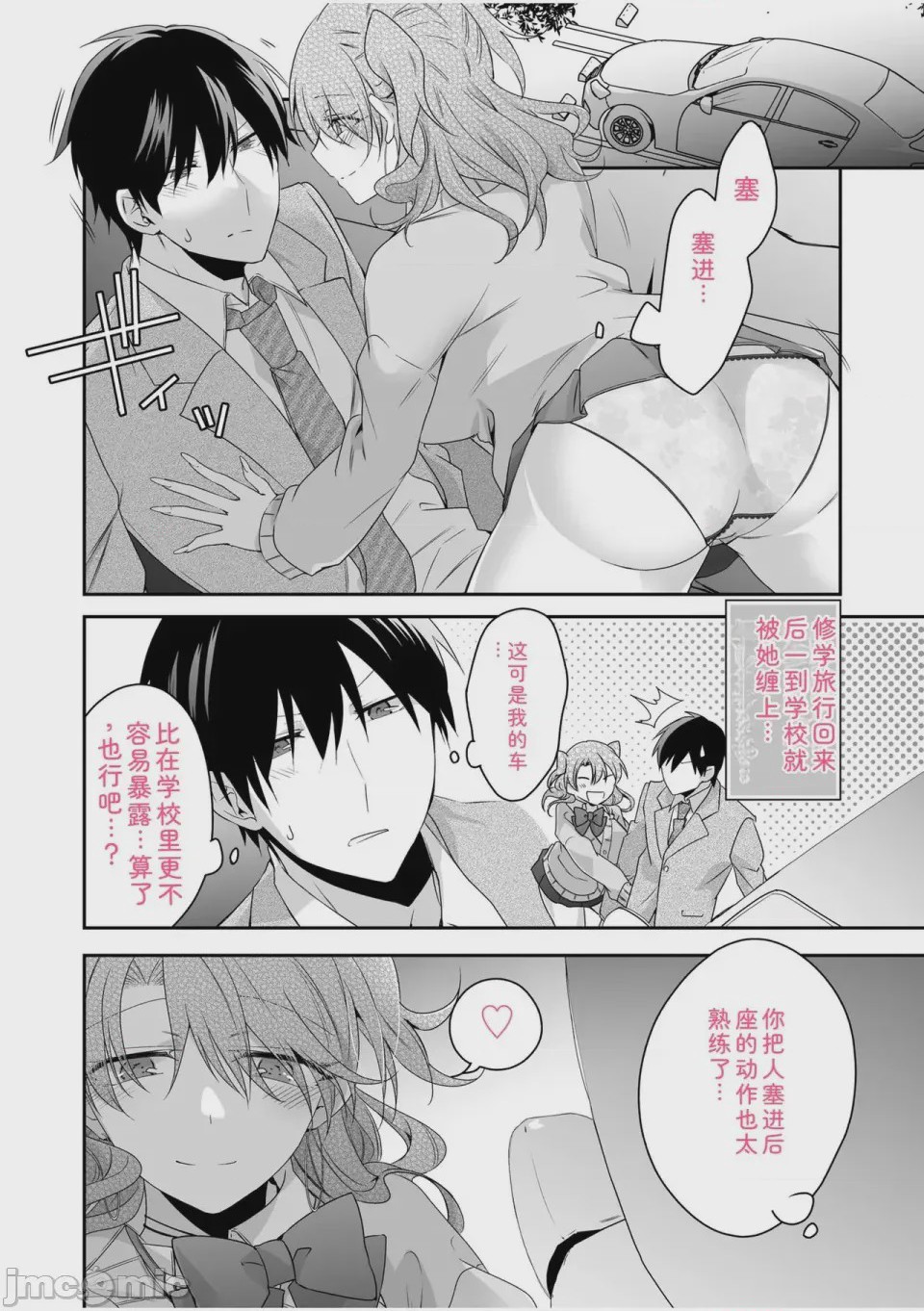 第1话, page 88